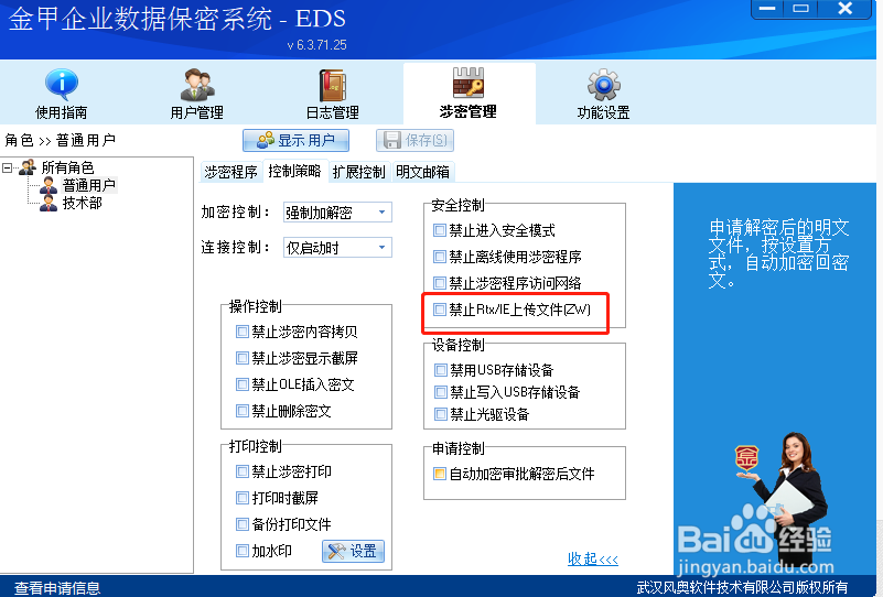 加密软件可以控制文件的哪些操作权限