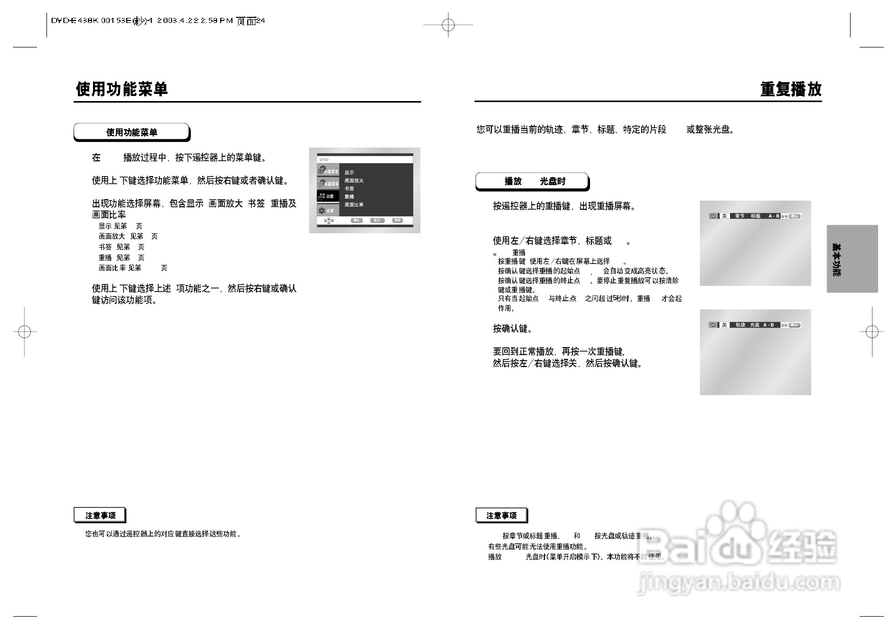 三星DVD-E438K使用说明书:[1]