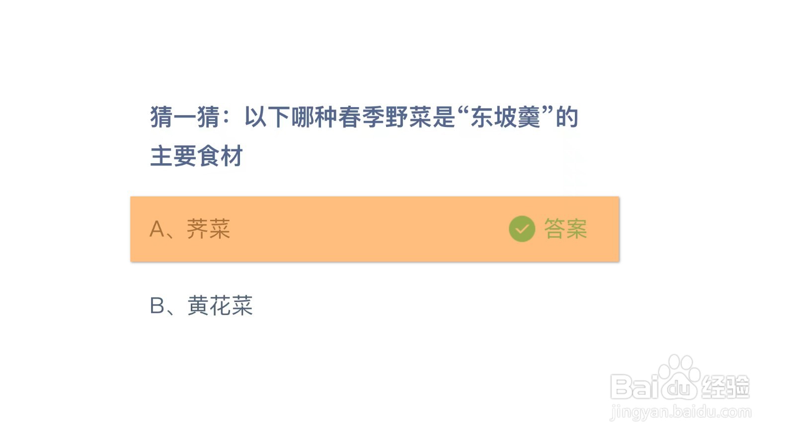 蚂蚁庄园今日4月14日正确答案属于安全装置