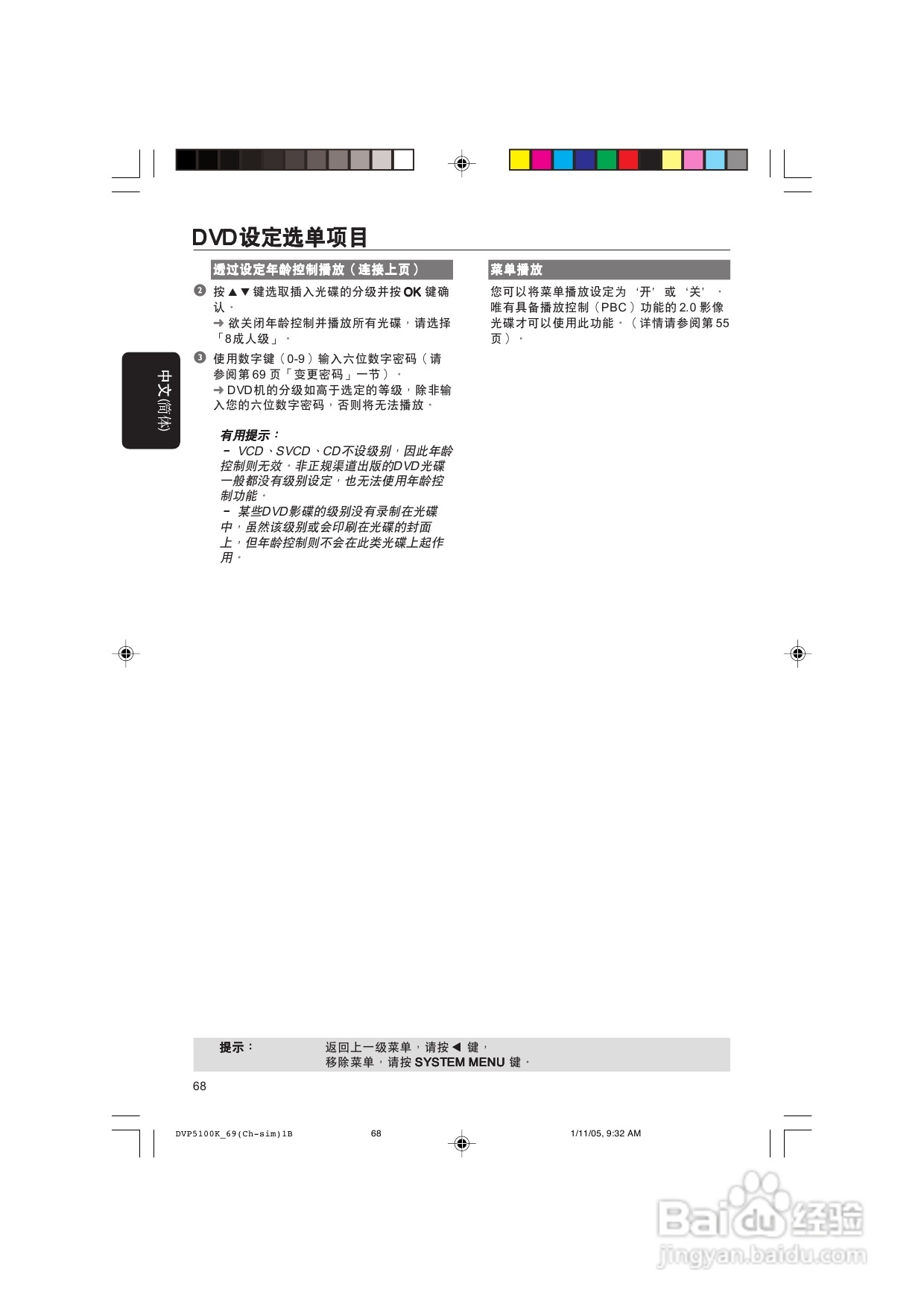 飞利浦DVP5100K/93 DVD播放机使用说明书:[2]