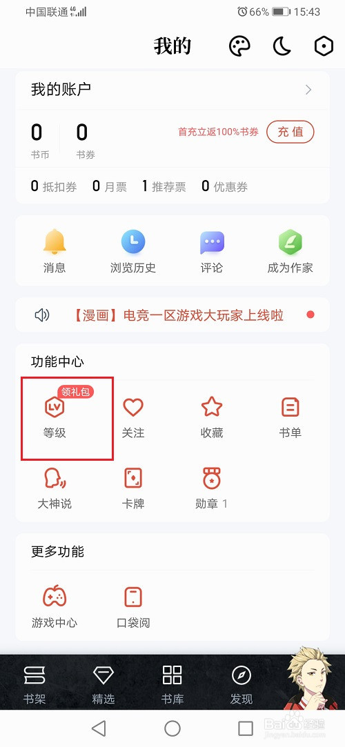 #新人打卡#qq阅读怎么提升成长等级