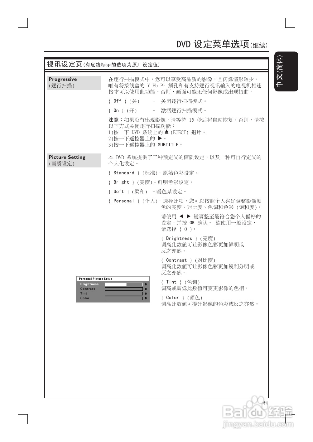 飞利浦HTS9800W/55家庭影院使用说明书:[3]