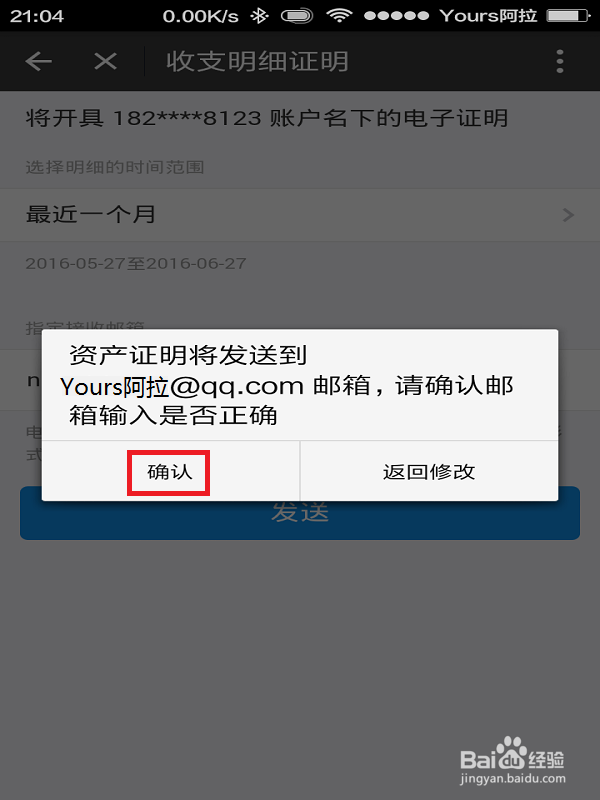 如何使用手机支付宝申请收支明细证明