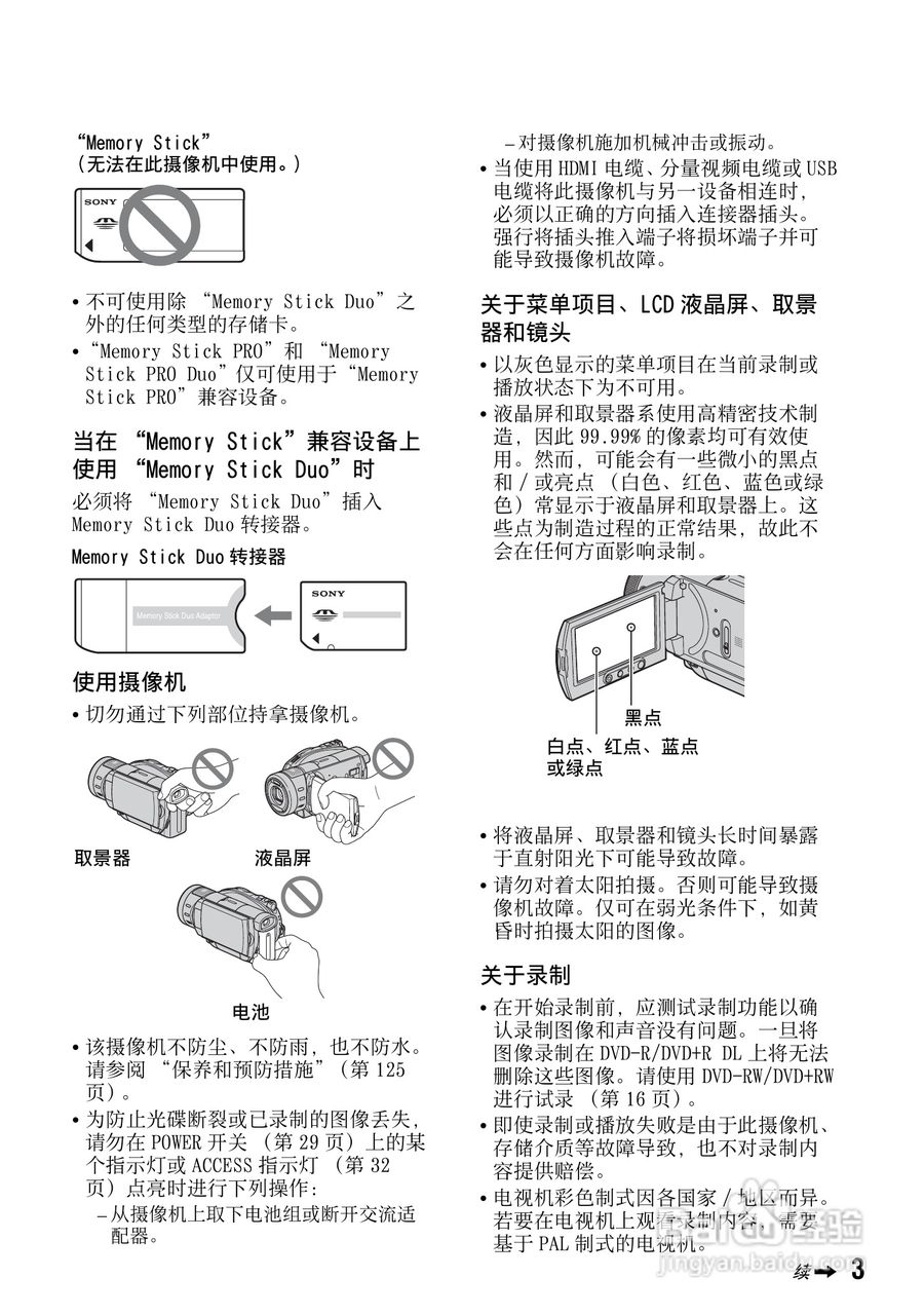索尼HDR-UX1E数码摄像机使用说明书:[1]