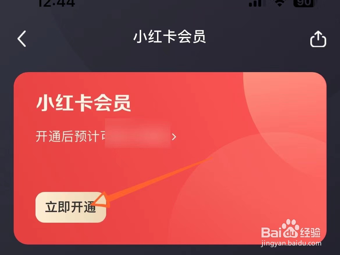 怎么开通小红书会员
