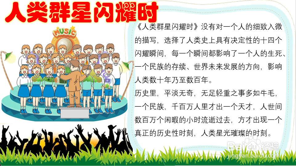 人类群星闪耀时手抄报