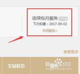 优酷信息技术扣费怎么关闭