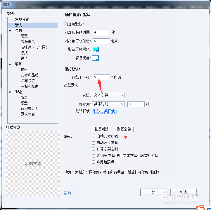 Captivate 2017怎么设置预览下一张为6幻灯片