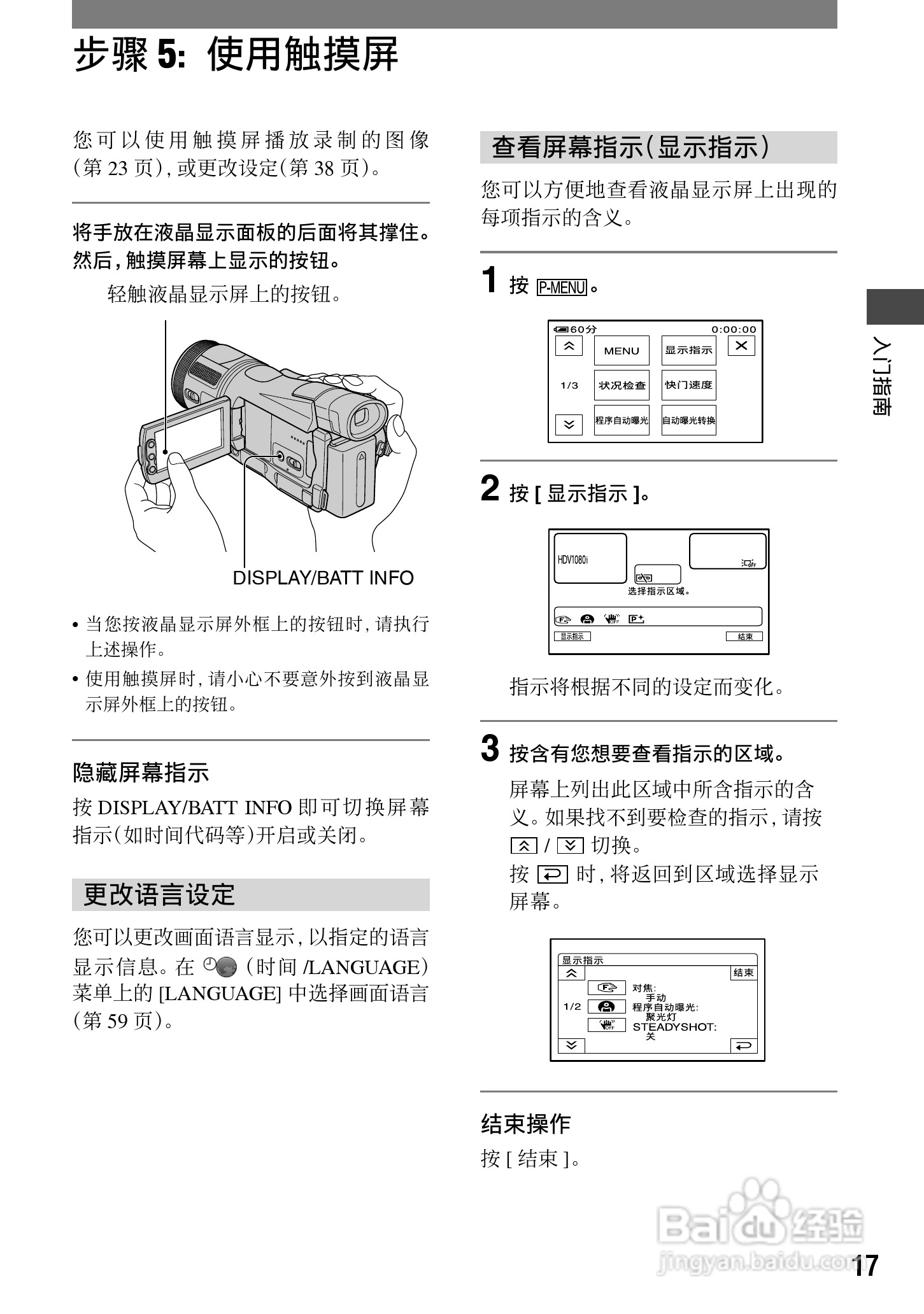 索尼HDR-HC1E数码摄像机使用说明书:[2]