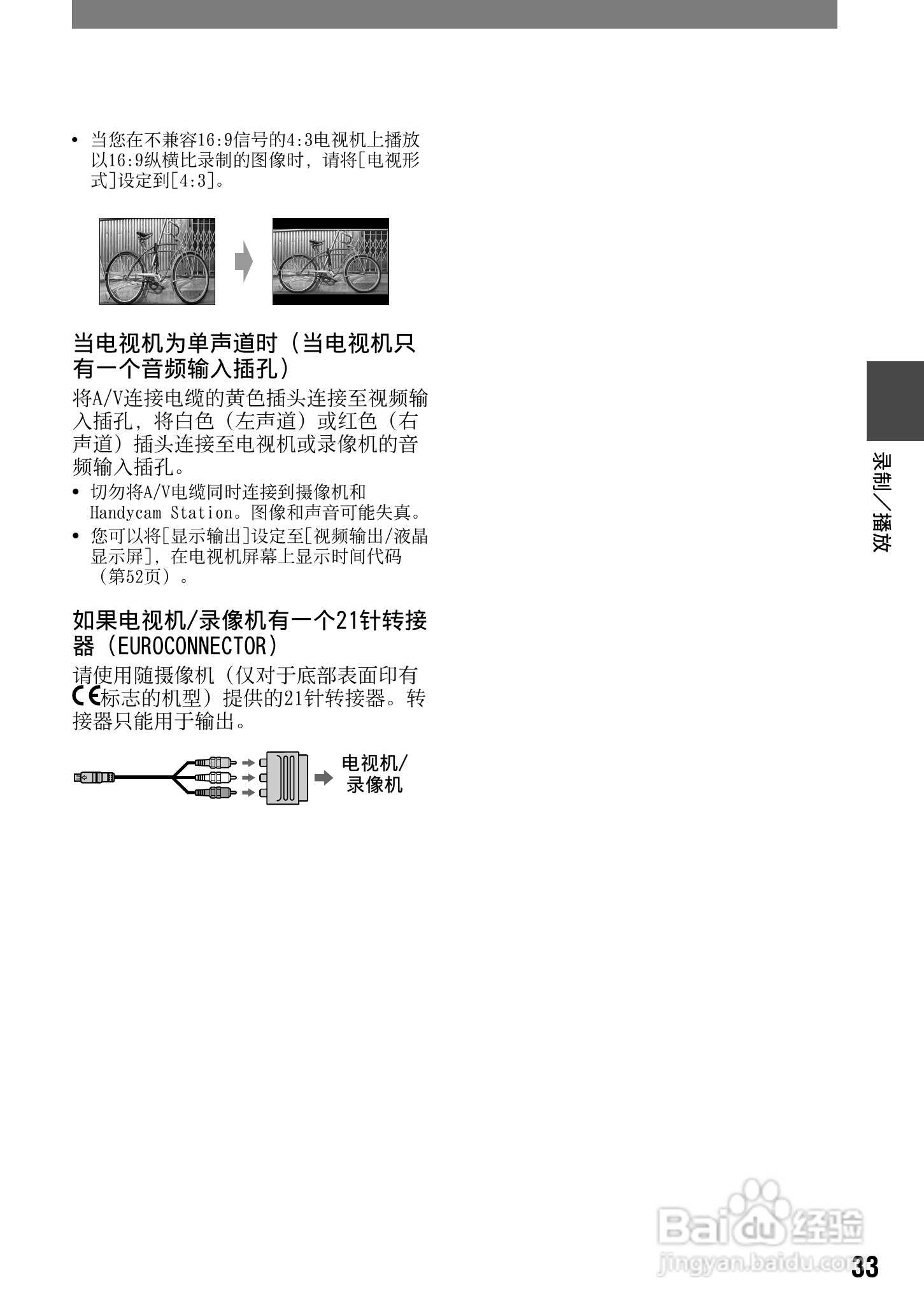 索尼DCR-HC42E数码摄像机使用说明书:[4]