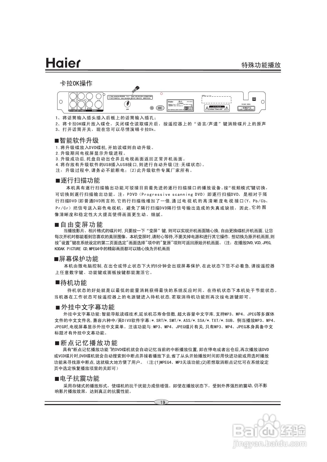 海尔DVD-H201D影碟机使用说明书:[2]