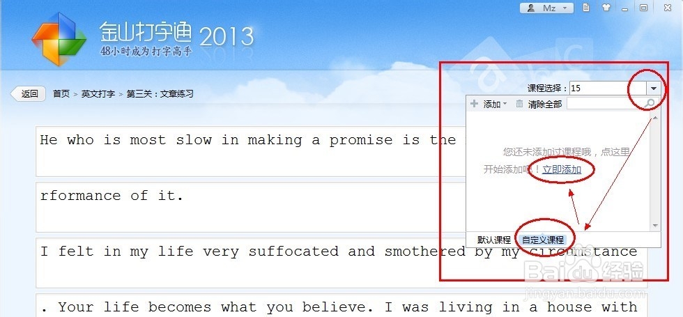 怎么用金山打字通2013导入文章和更改测试文章