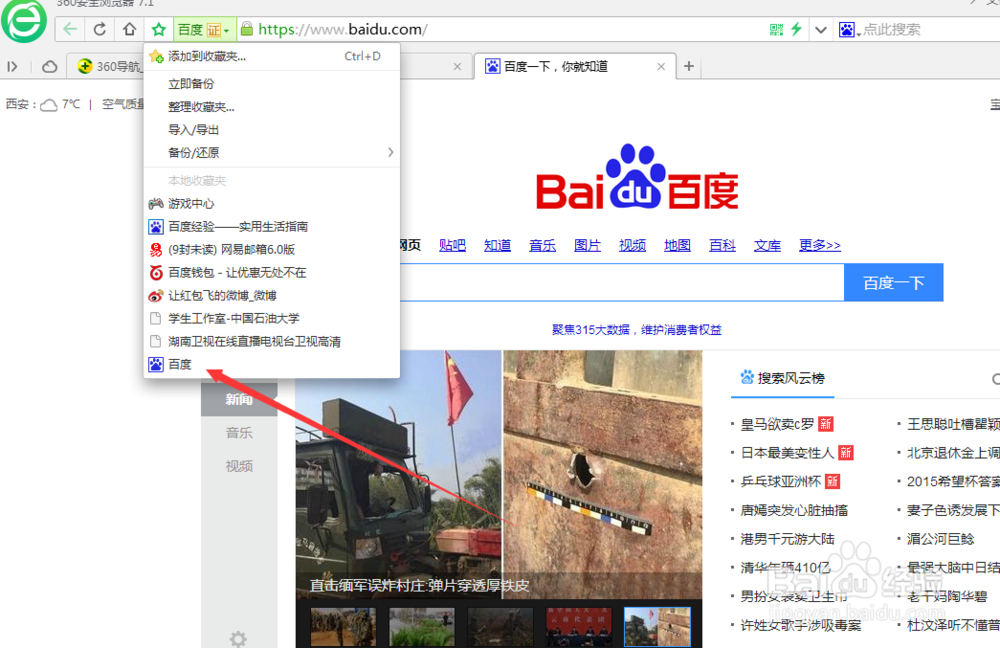 如何把需要用的网页加入到收藏夹