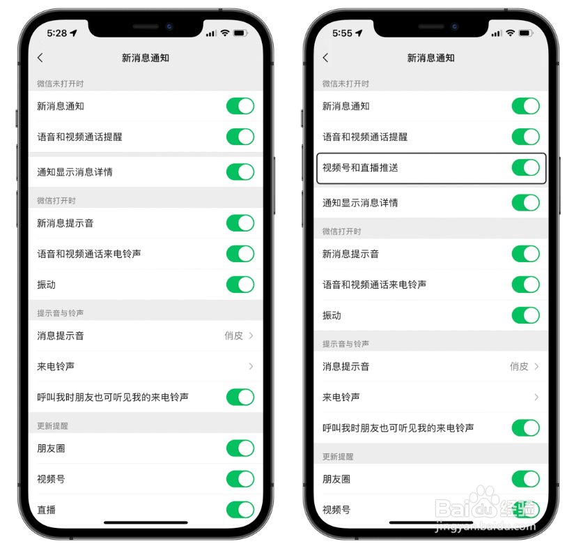 微信新增视频号和直播推送功能