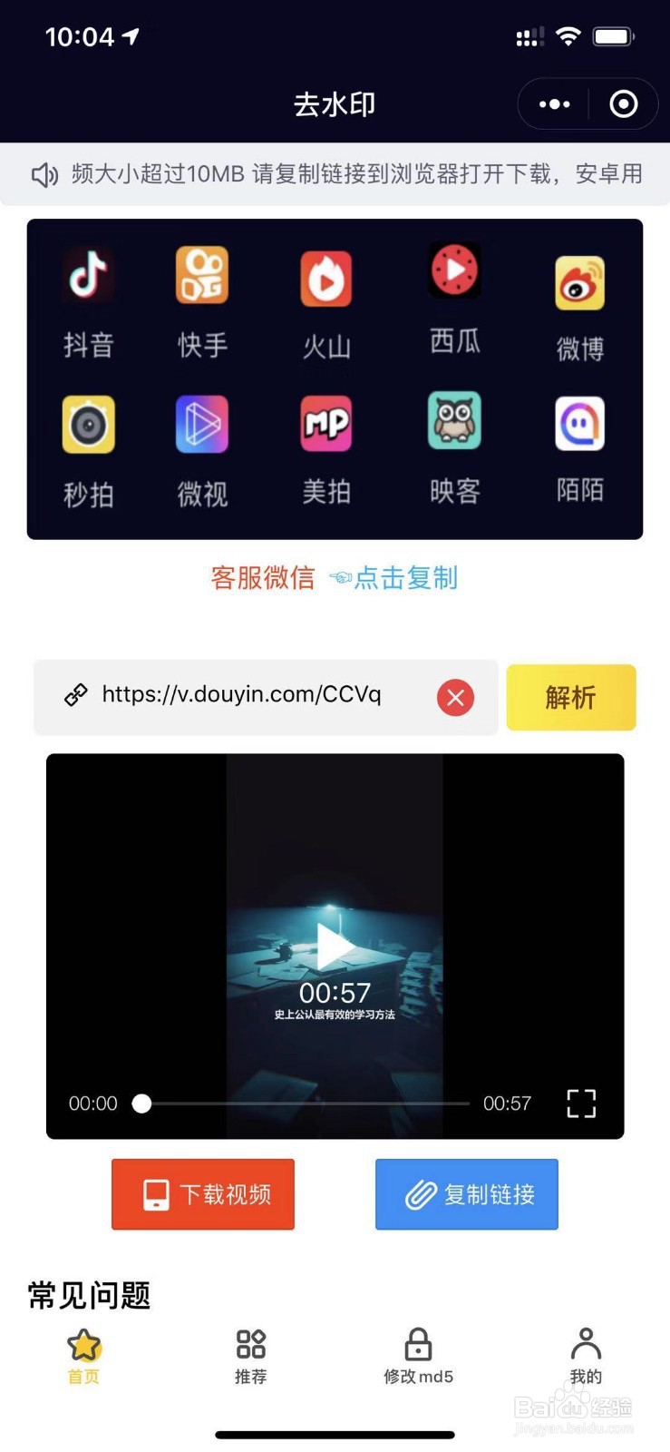 抖音、快手等短视频平台视频去水印