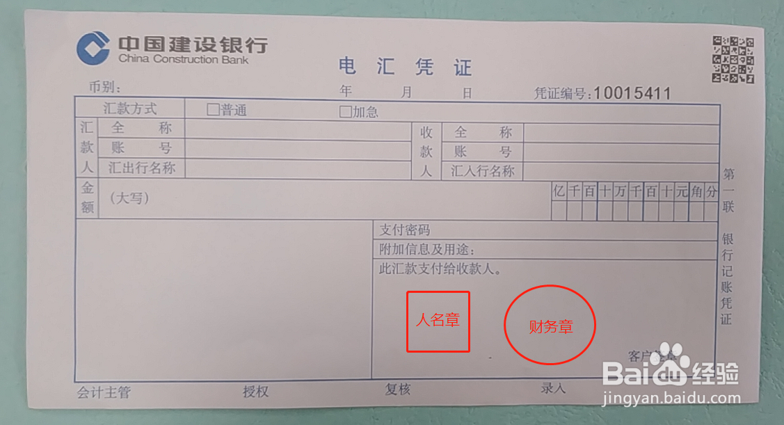 如何填写建行电汇凭证