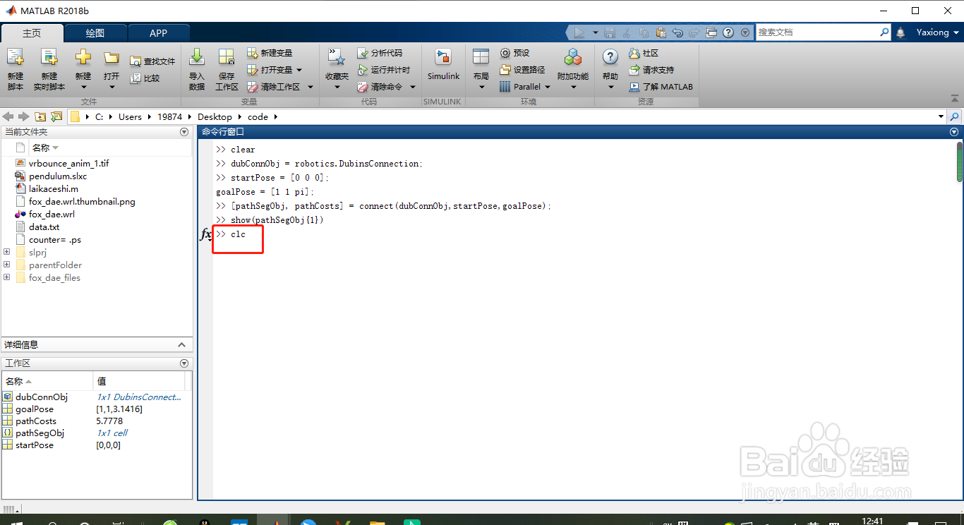 如何使用Dubins连接路径连接姿势？