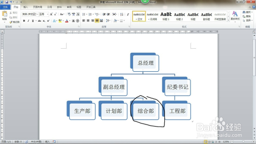 怎樣利用word2010製作組織結構圖