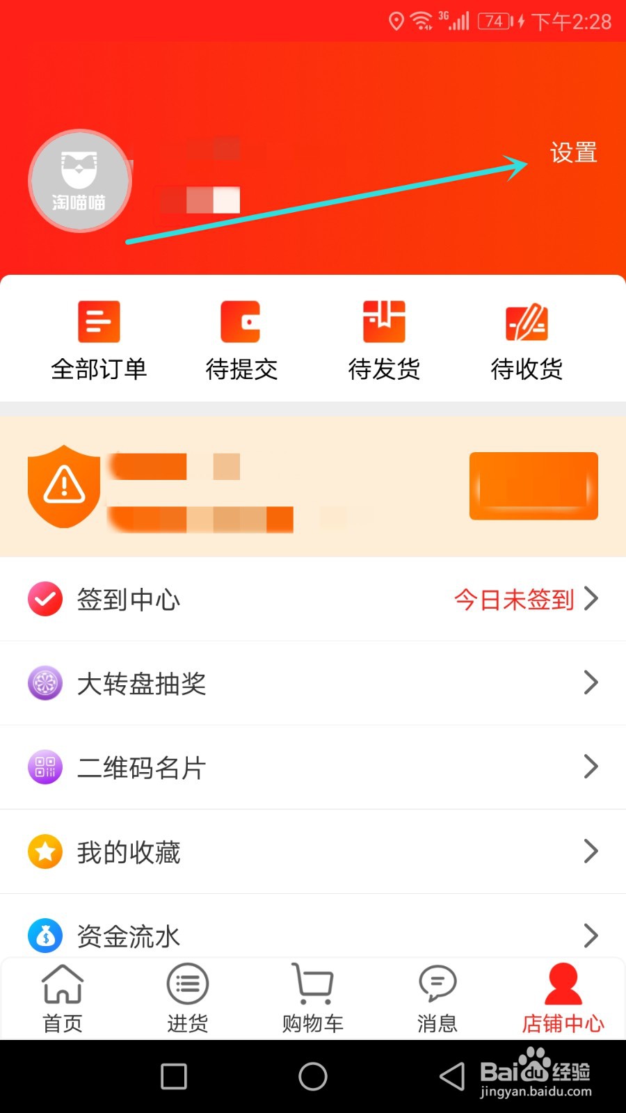 怎么清除淘喵喵缓存