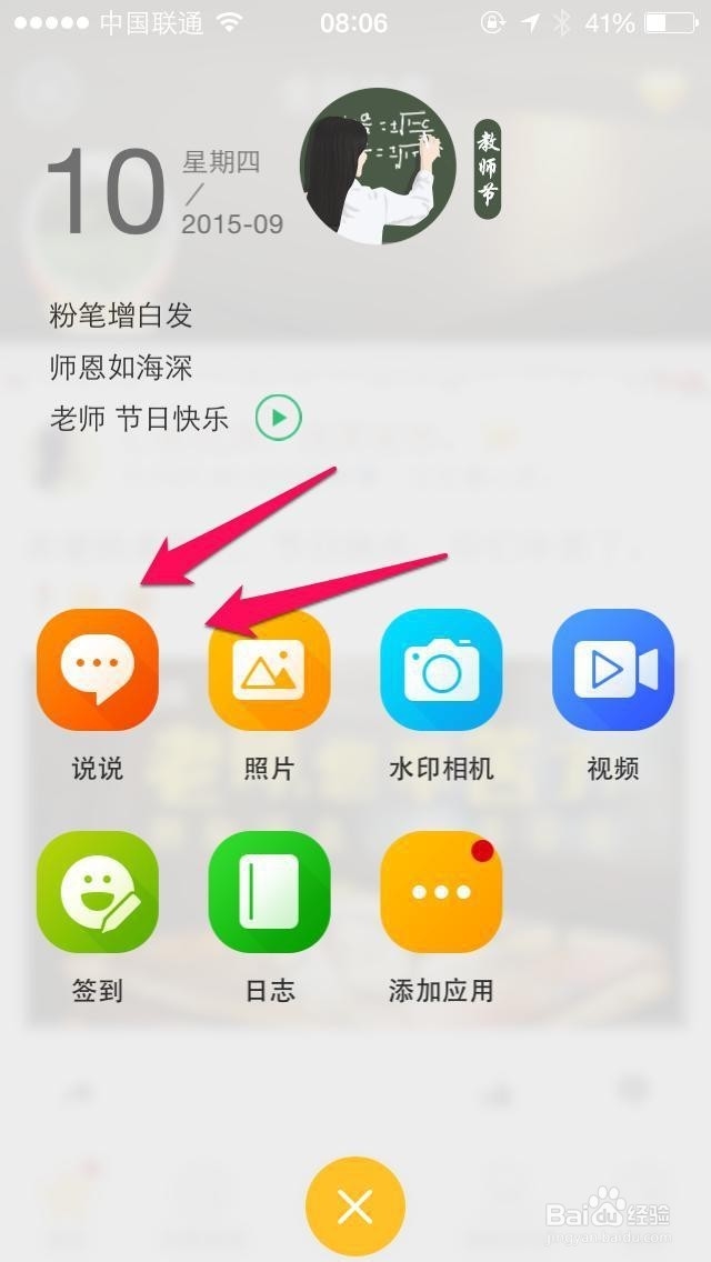 教你怎么在QQ空间发说说里显示来自iPhone客户端