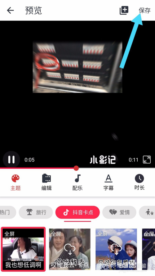 小影記怎麼製作抖音卡點