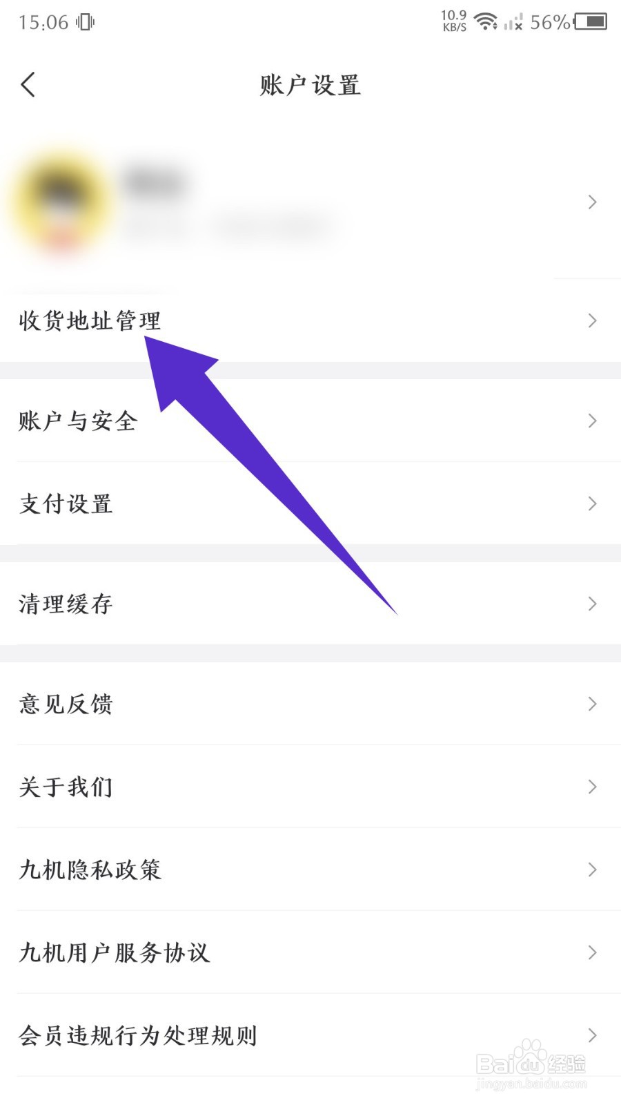 九机网app怎么新增收货地址