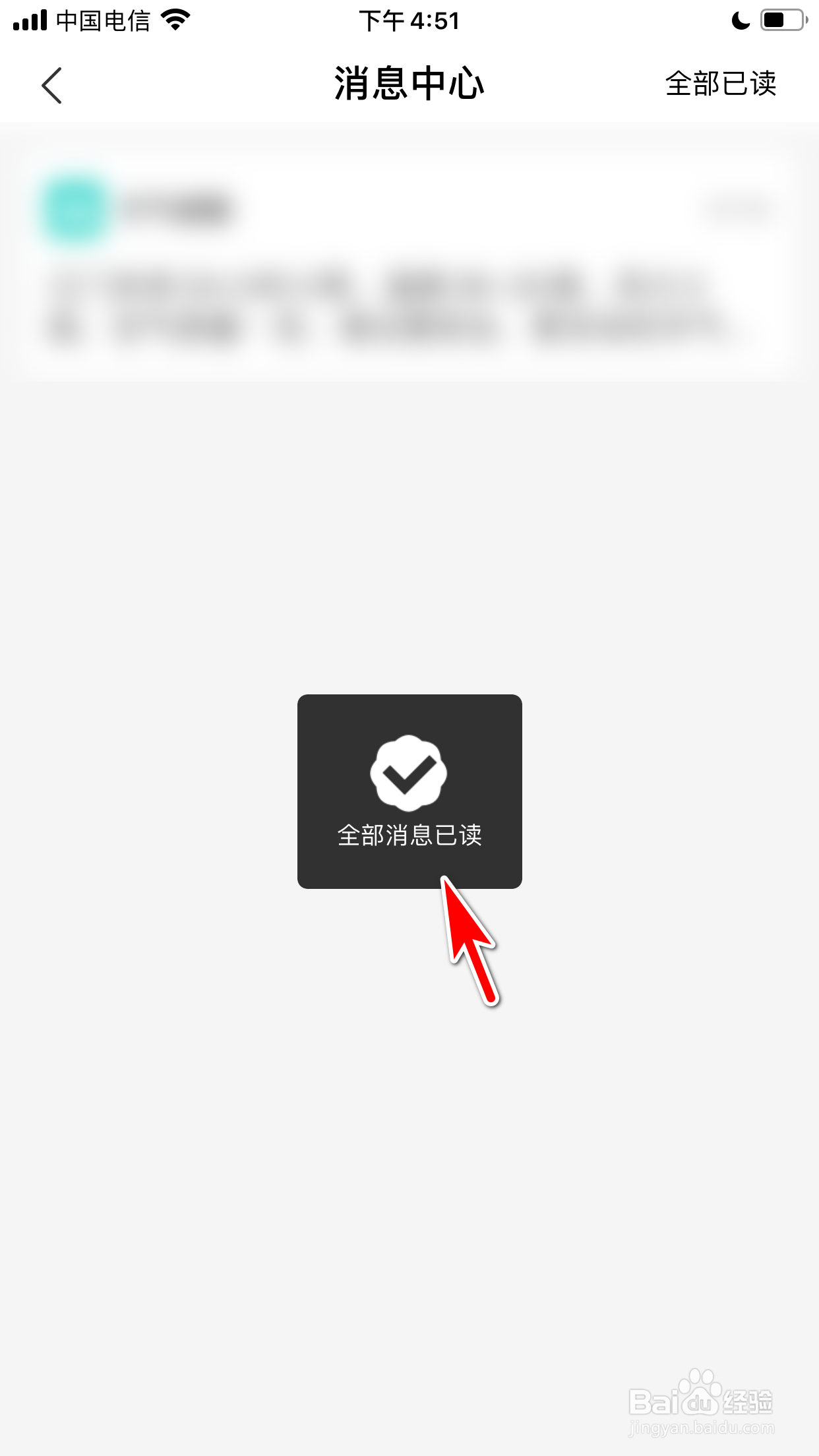 饿了么怎么将未读消息设置为全部已读