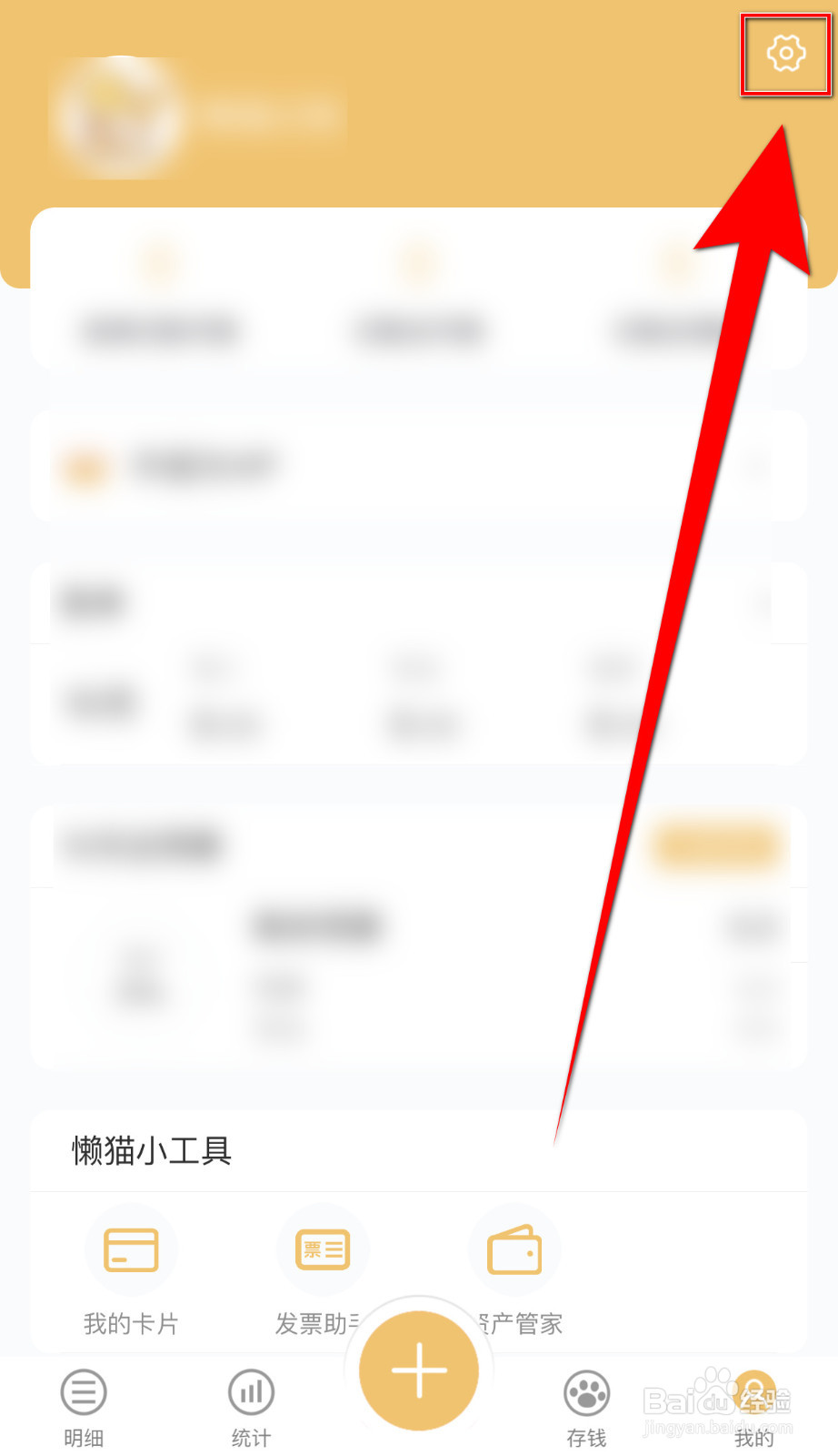 懒猫记账如何停用极简开关
