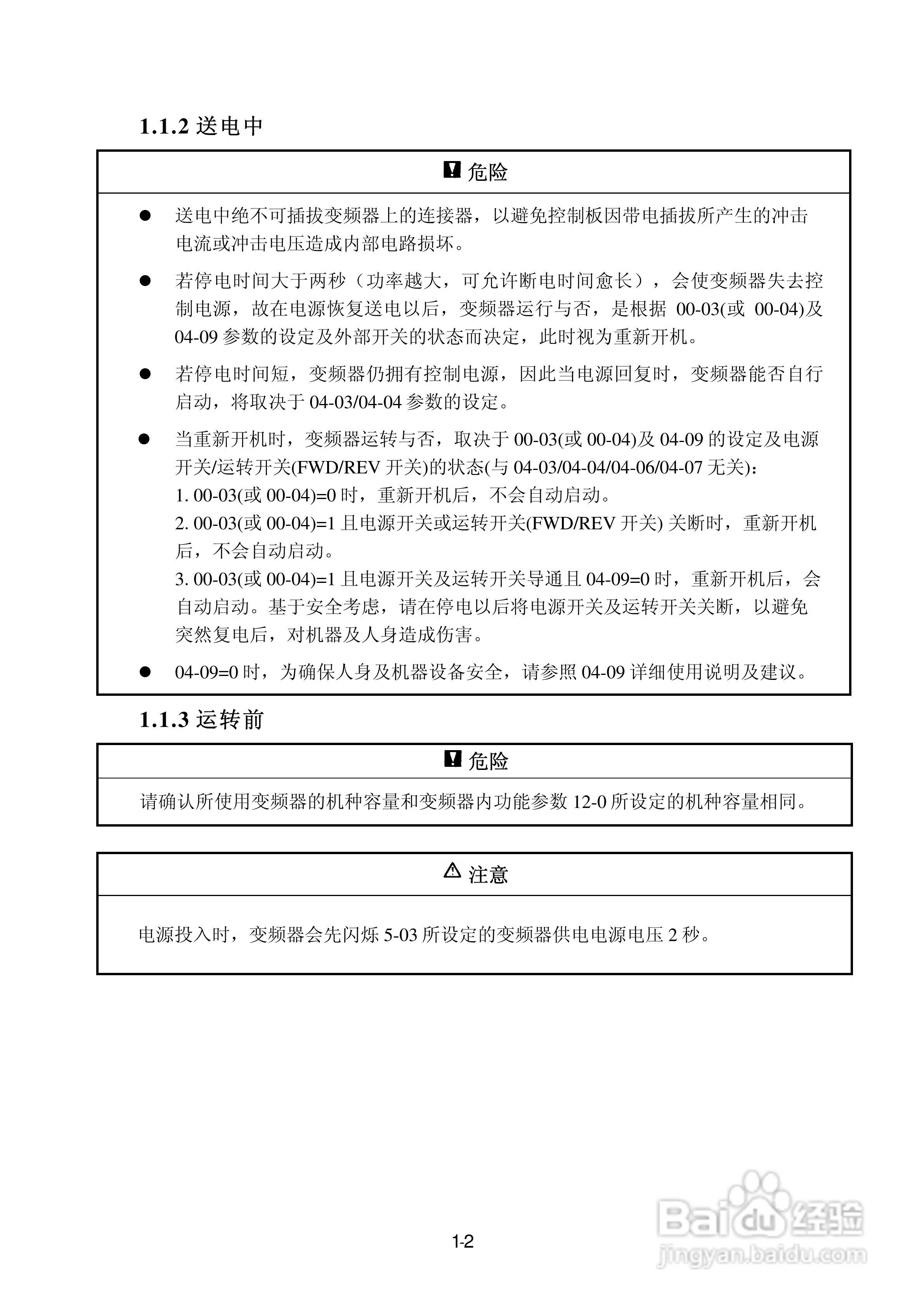 FATEK FID-N1-550-43X变频器使用说明书:[1]
