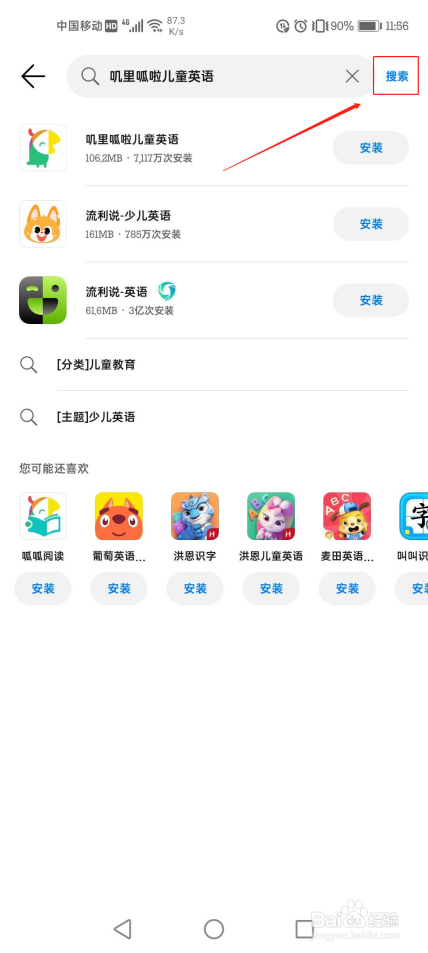 安卓手机怎么下载英语启蒙APP叽里呱啦?