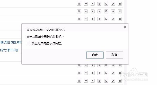 虾米音乐如何编辑个人歌单
