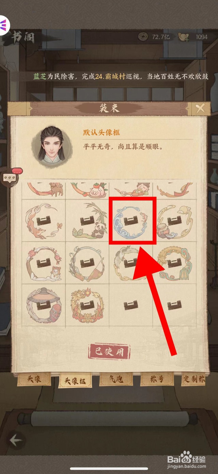 这城有良田怎么查看乘风破浪头像框的获取途径