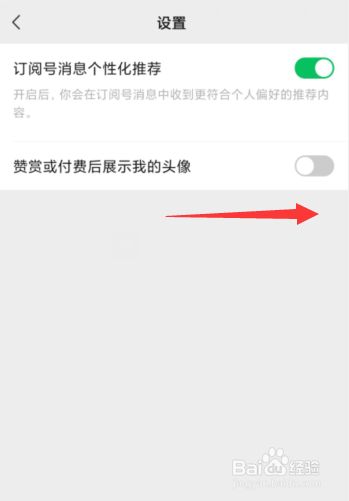 微信订阅号如何设置赞赏或付费后展示我的头像