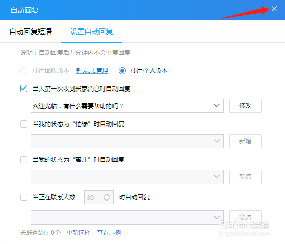 阿里巴巴/淘宝卖家千牛如何设置自动回复？
