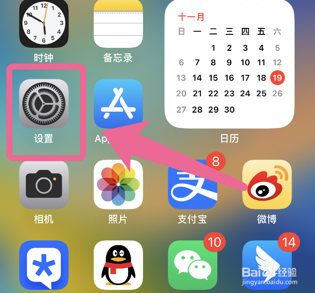 苹果手机怎么设置字体大小