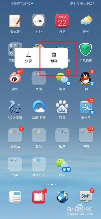 华为手机预置的软件可以卸载吗
