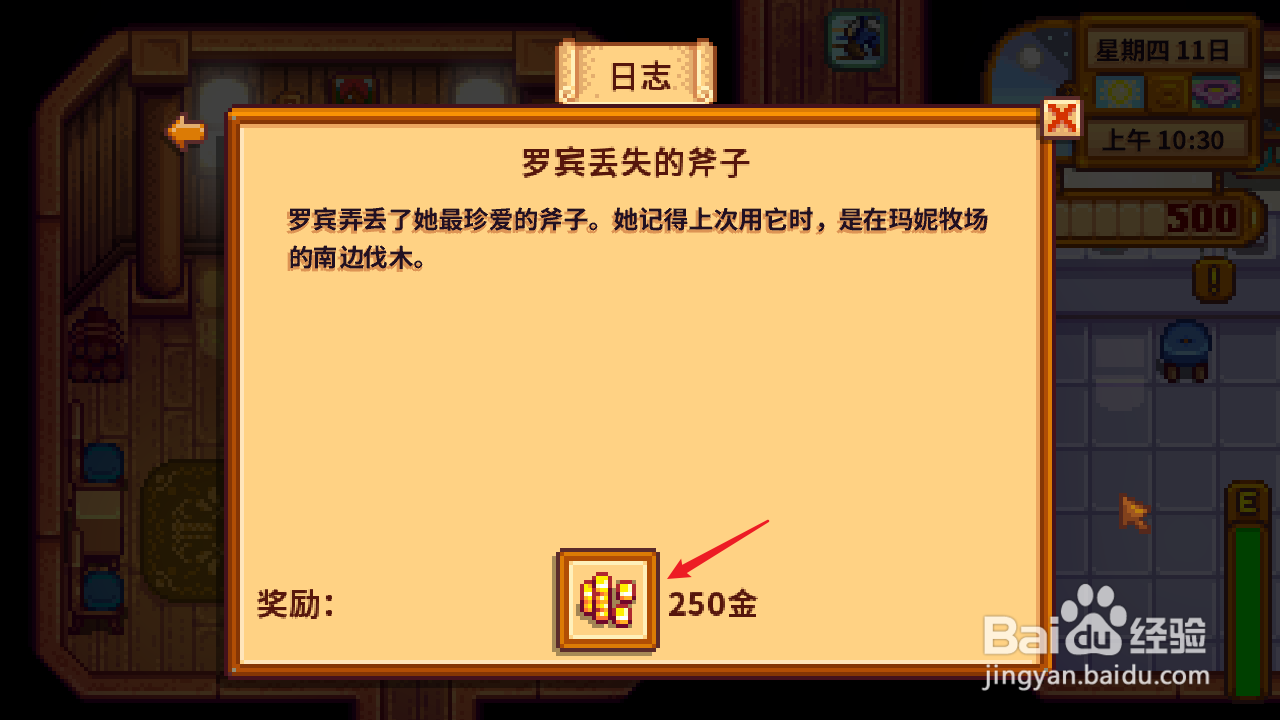 星露谷物语斧头掉哪里了