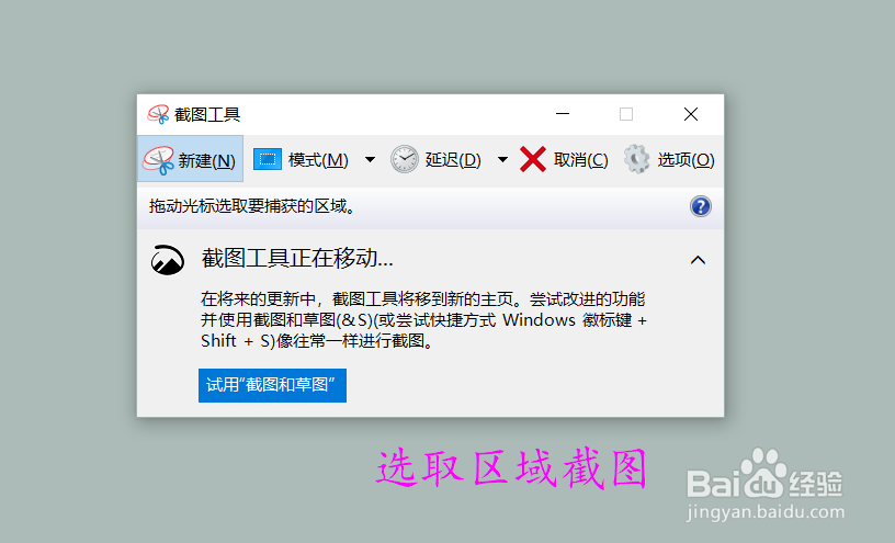 Win10中如何使用延时截图?