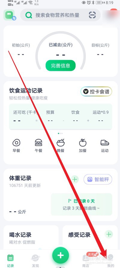 薄荷健康在哪查看【互动消息】的内容？