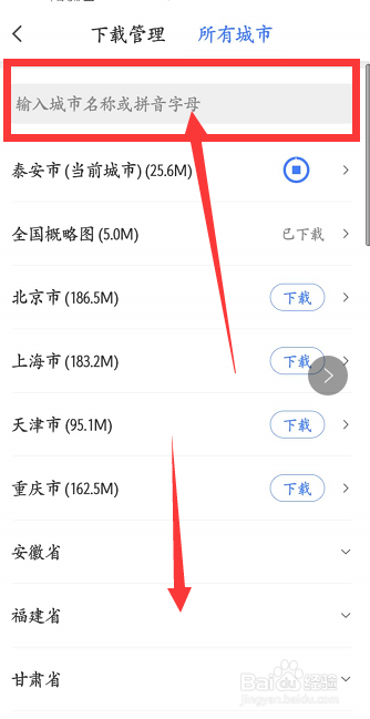 腾讯地图如何下载离线包