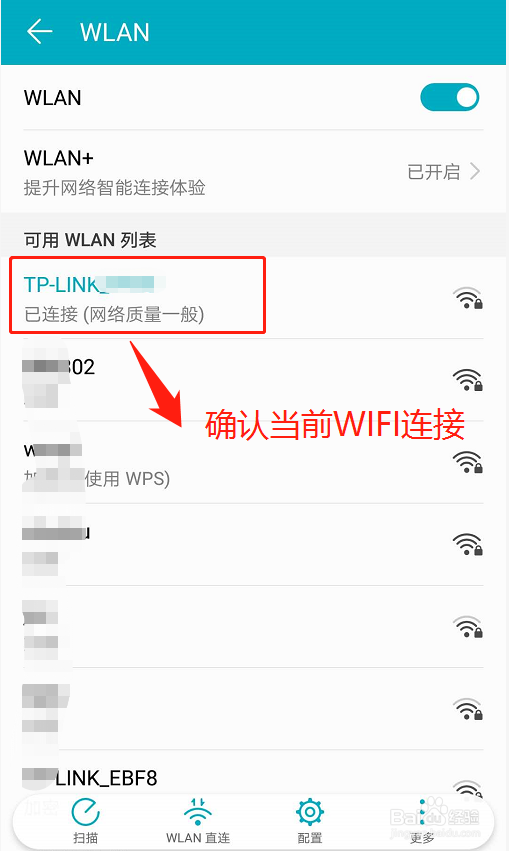手机如何查看Wifi连接的IP地址
