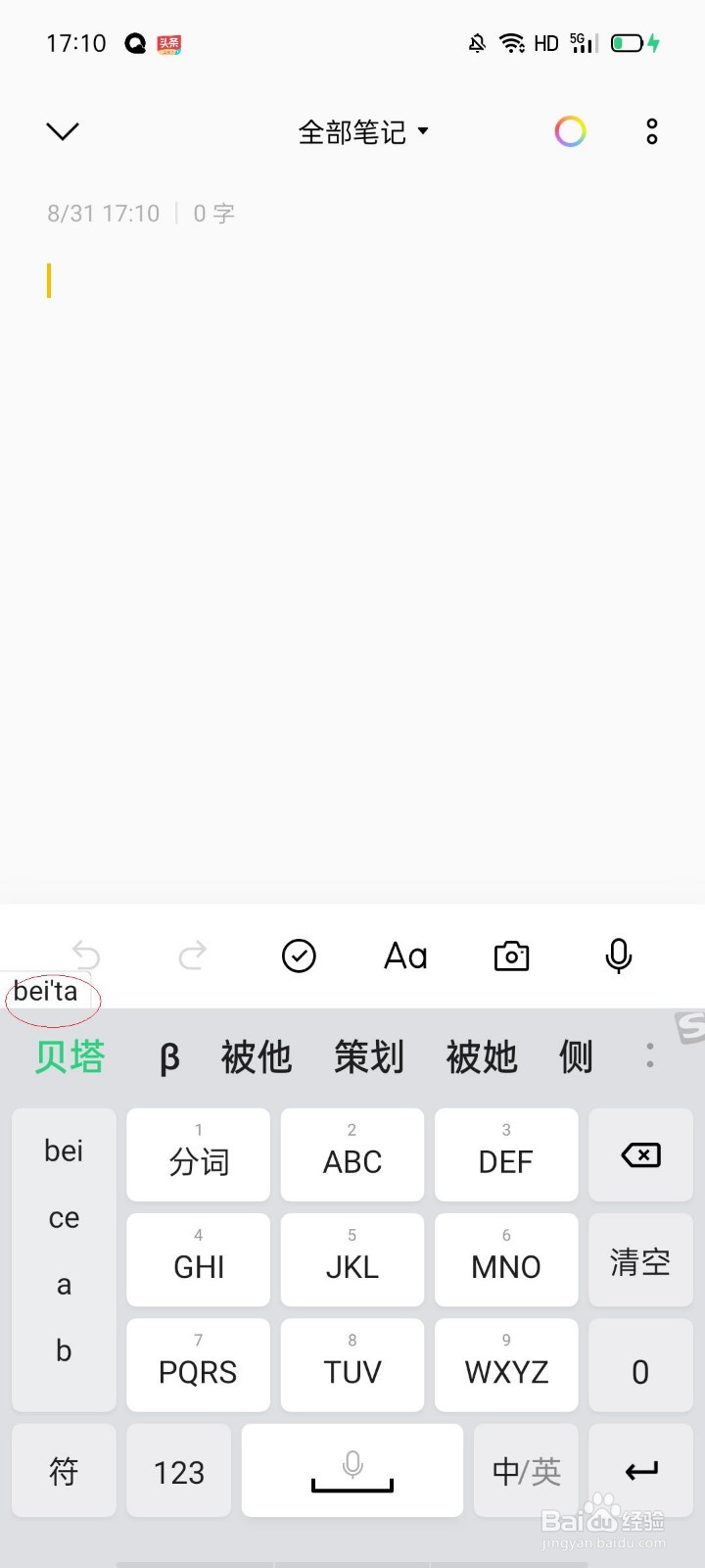 β怎么在手机上输入