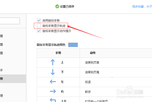 搜狗浏览器怎么关闭鼠标手势显示轨迹