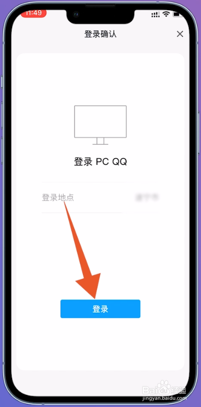 qq如何扫码登录