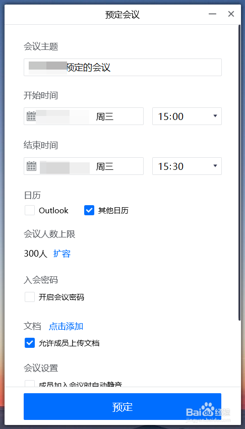 如何在腾讯会议预定会议