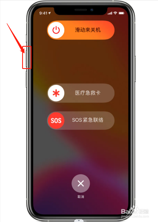 iphone强制关机方法