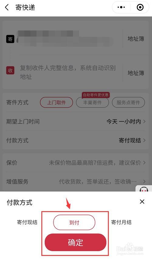 快递到付怎么寄