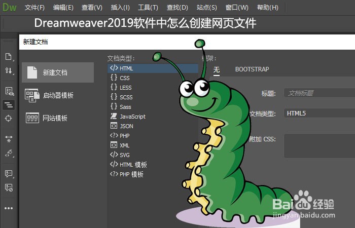 <b>Dreamweaver2019软件中怎么创建网页文件</b>