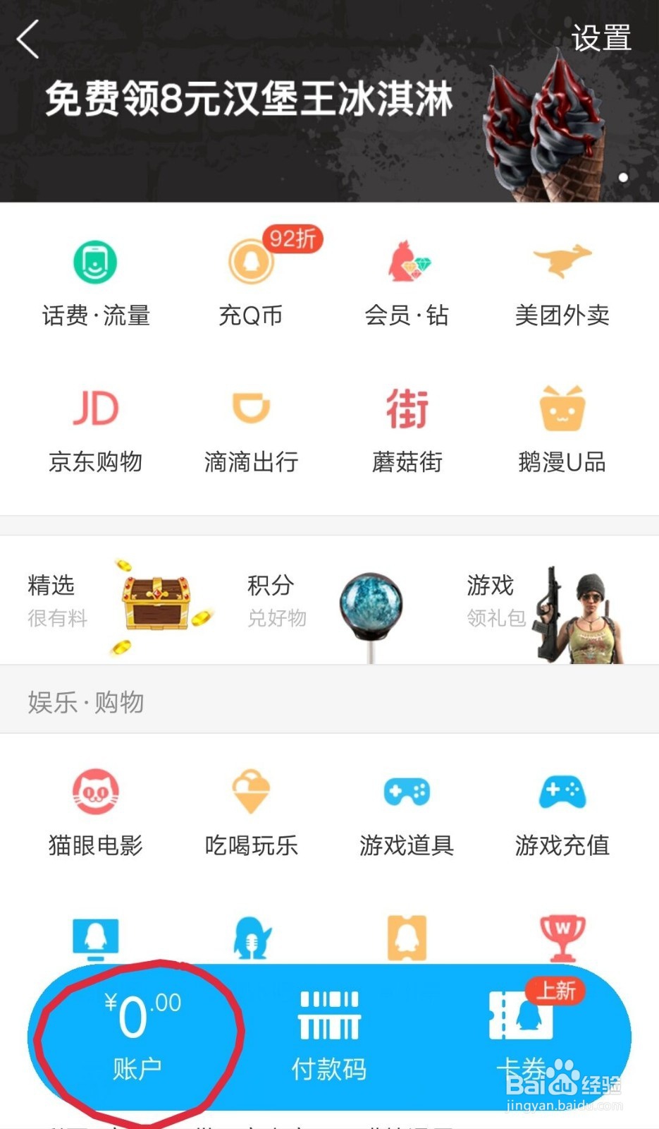 手机QQ扣扣如何查看交易记录