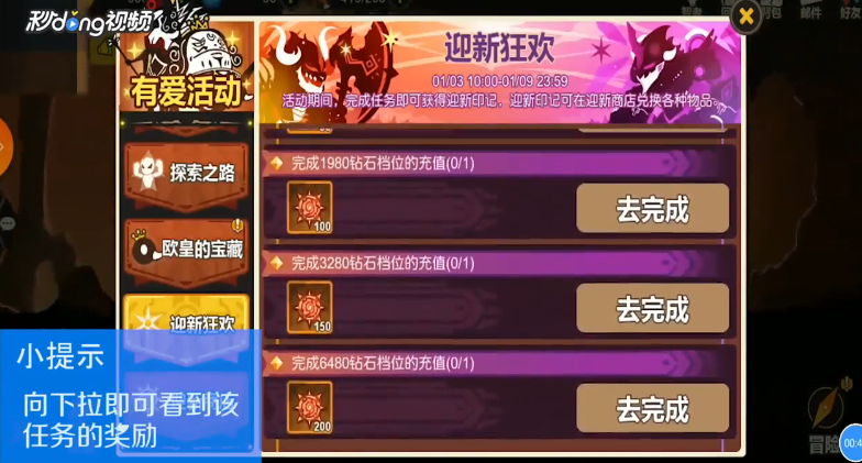 超进化物语如何查看980钻石档位任务奖励